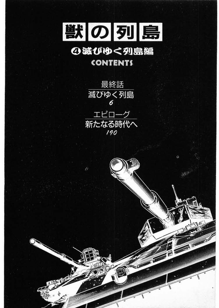 Juu no Rettou  Vol.4 page 4 full