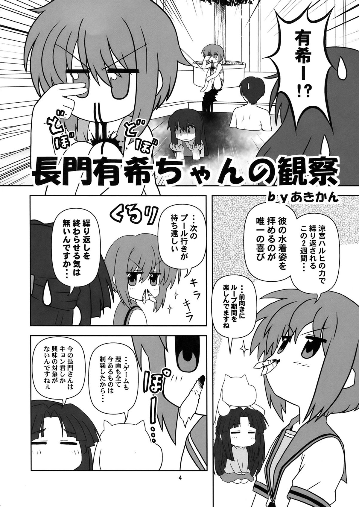 Nagato Yuki-chan no Kansatsu page 4 full
