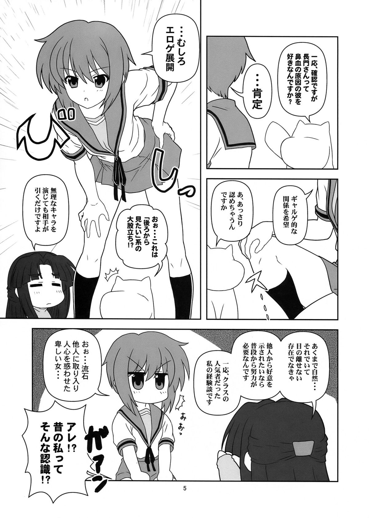 Nagato Yuki-chan no Kansatsu page 5 full