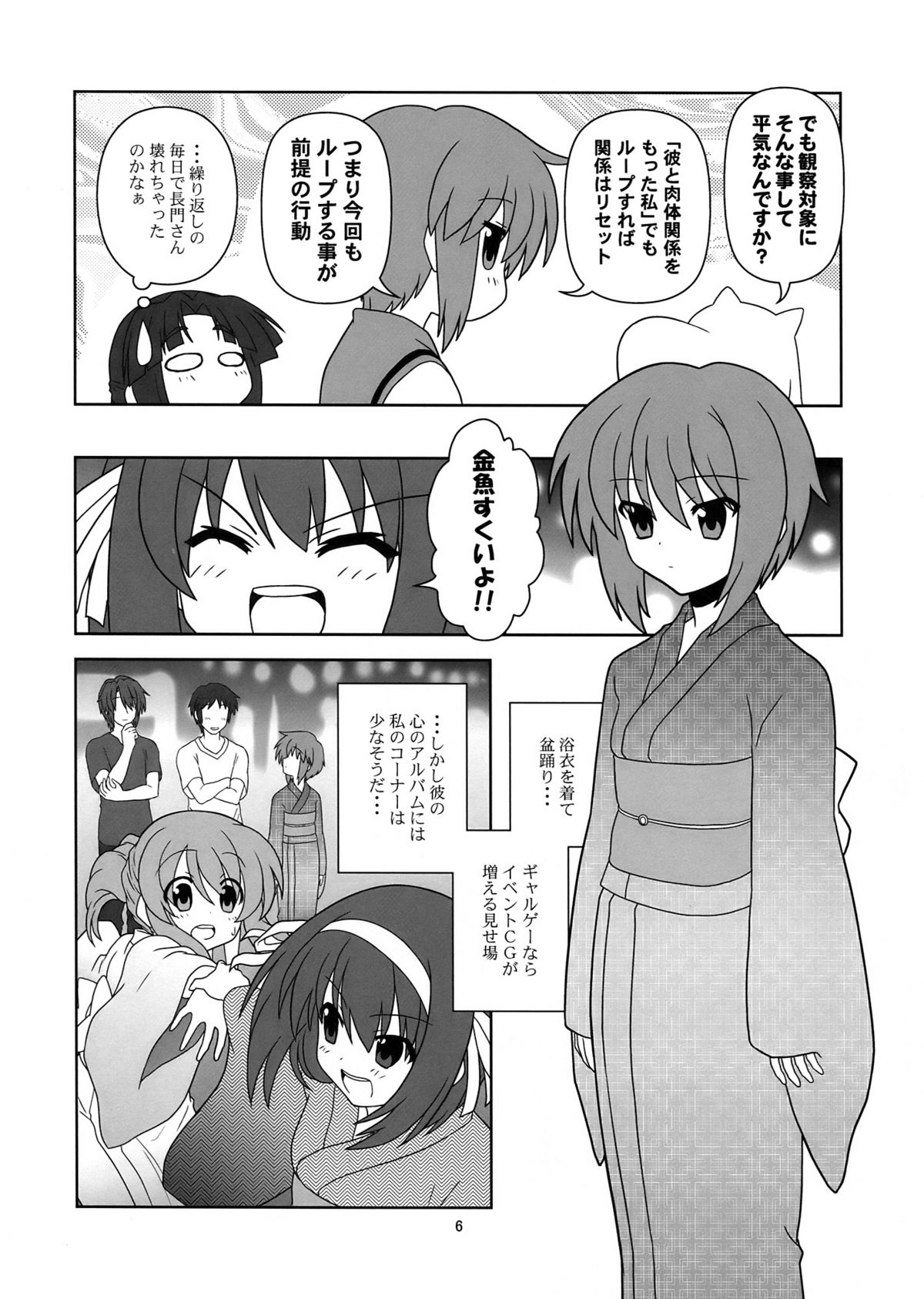 Nagato Yuki-chan no Kansatsu page 6 full
