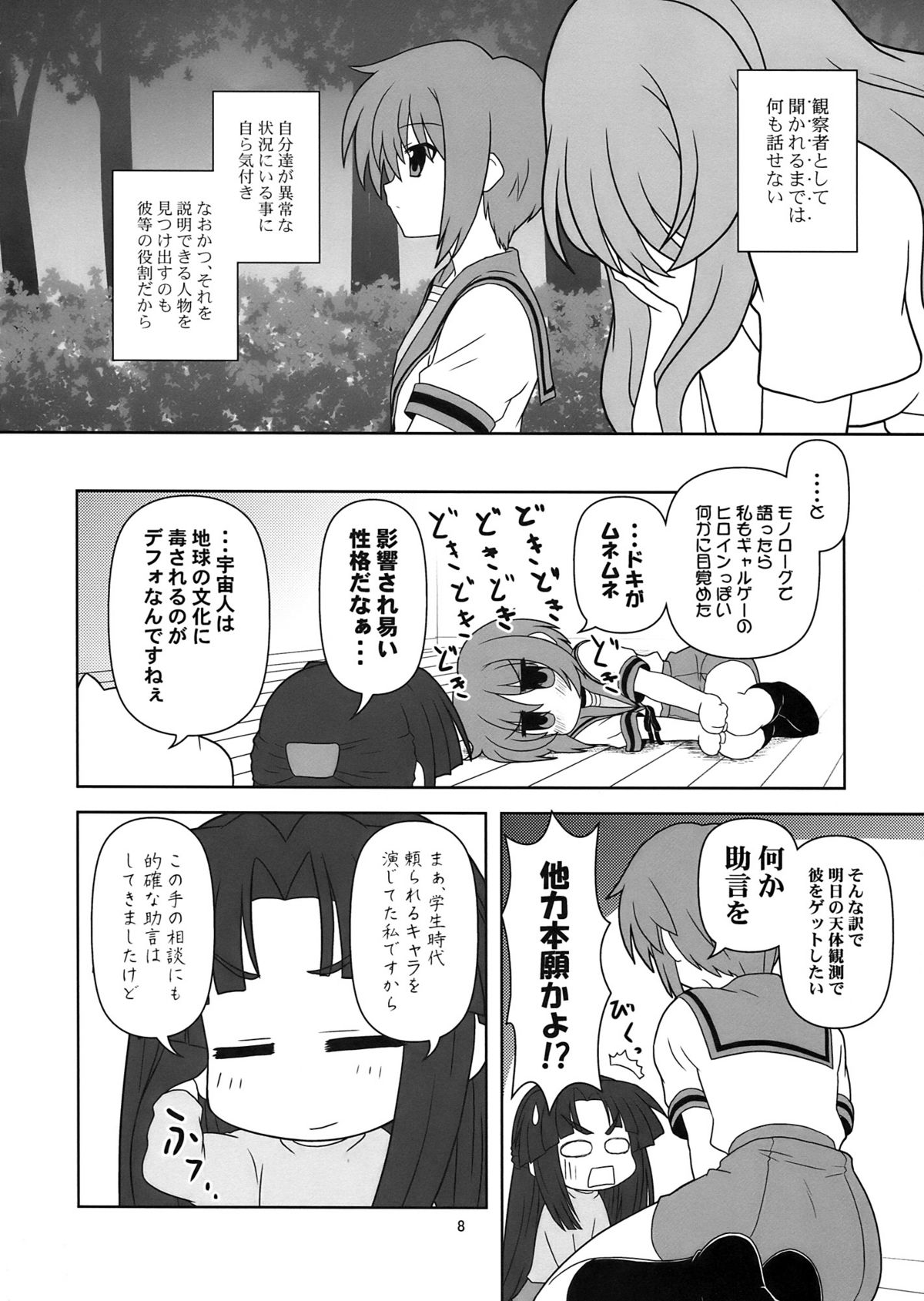 Nagato Yuki-chan no Kansatsu page 8 full