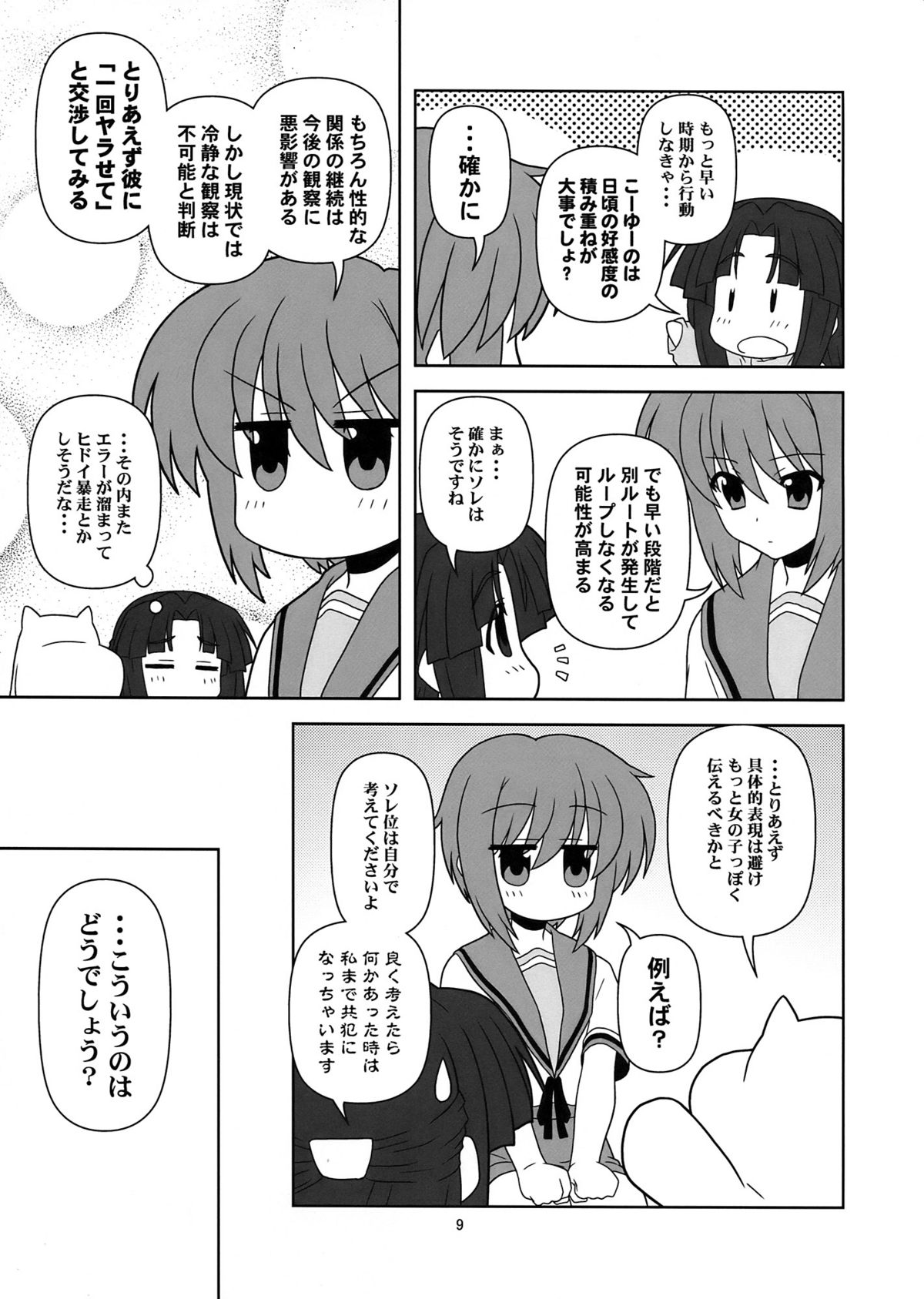 Nagato Yuki-chan no Kansatsu page 9 full