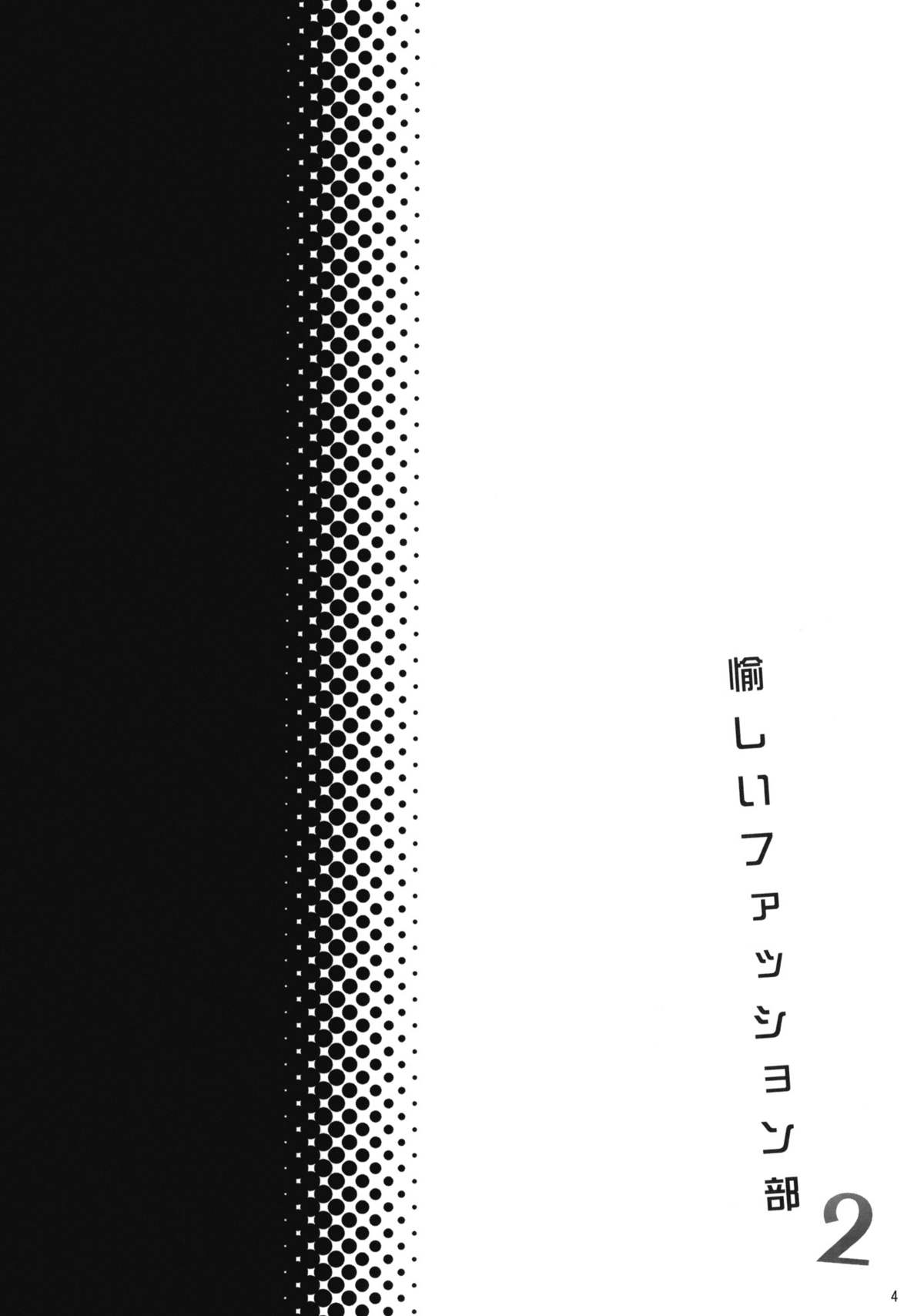 Tanoshii Fashion-bu 2 page 3 full