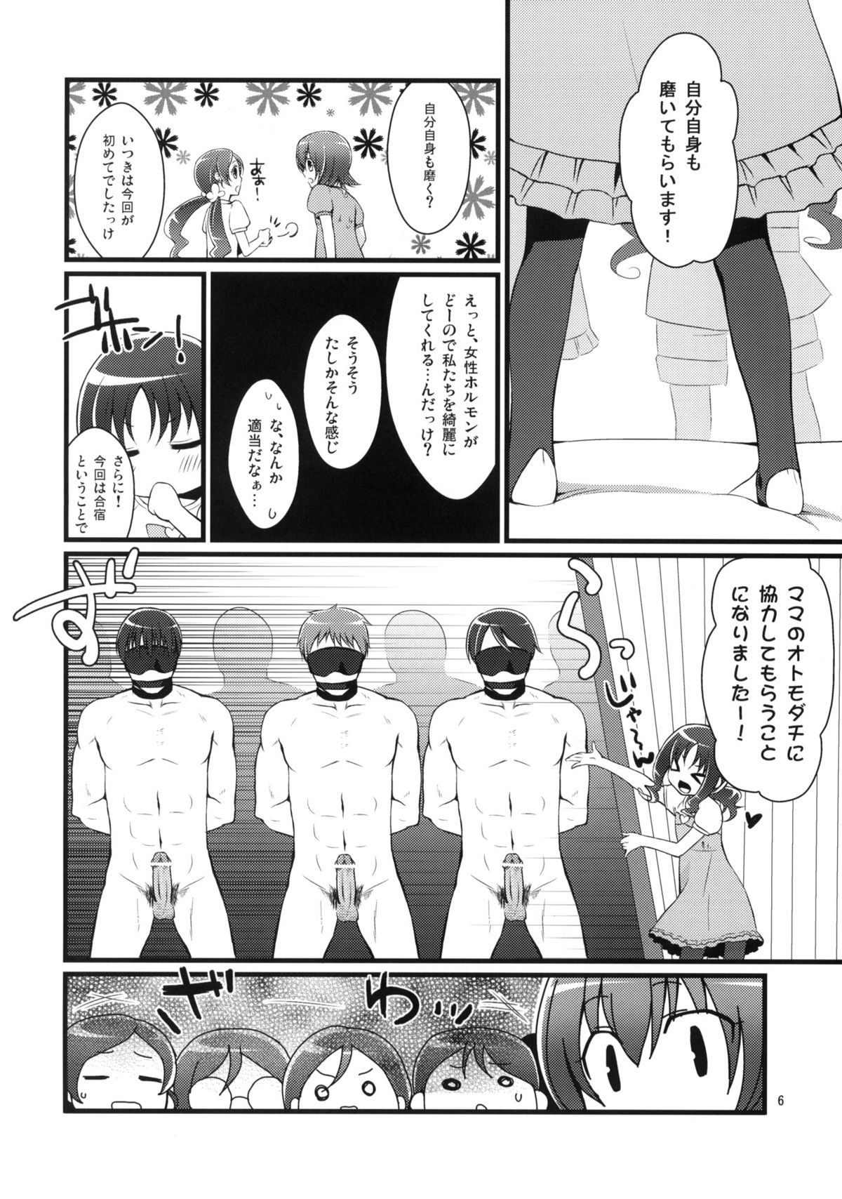 Tanoshii Fashion-bu 2 page 5 full
