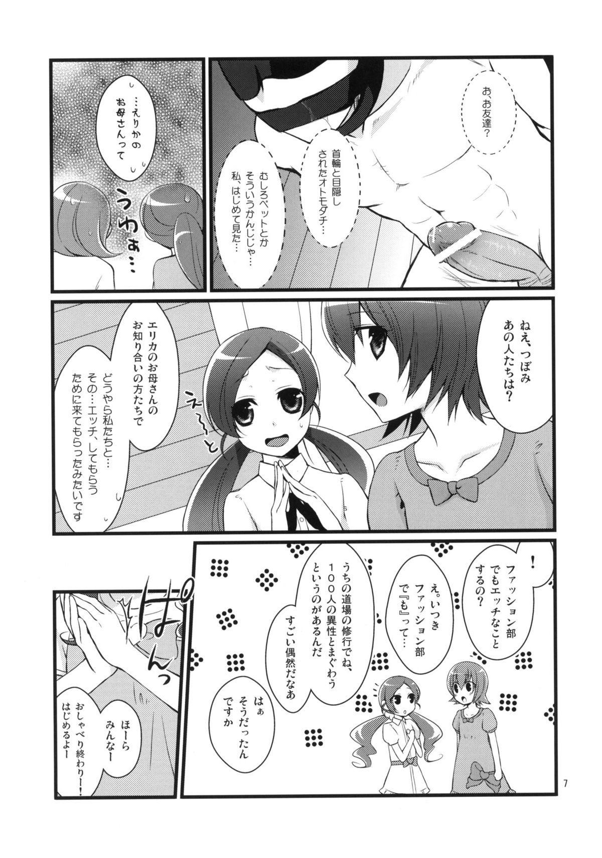 Tanoshii Fashion-bu 2 page 6 full