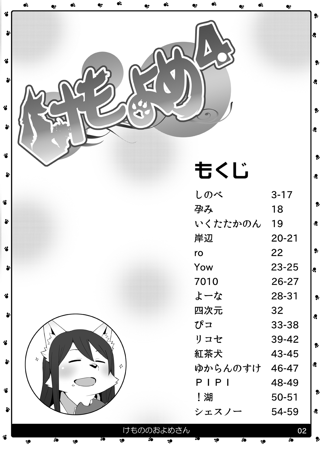 Kemono no Oyome-san 4 | Animal's Bride 4 page 3 full