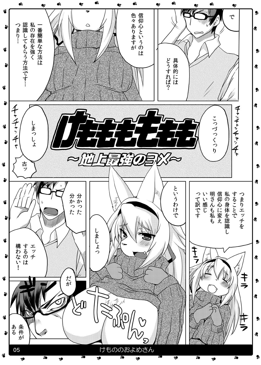 Kemono no Oyome-san 4 | Animal's Bride 4 page 6 full