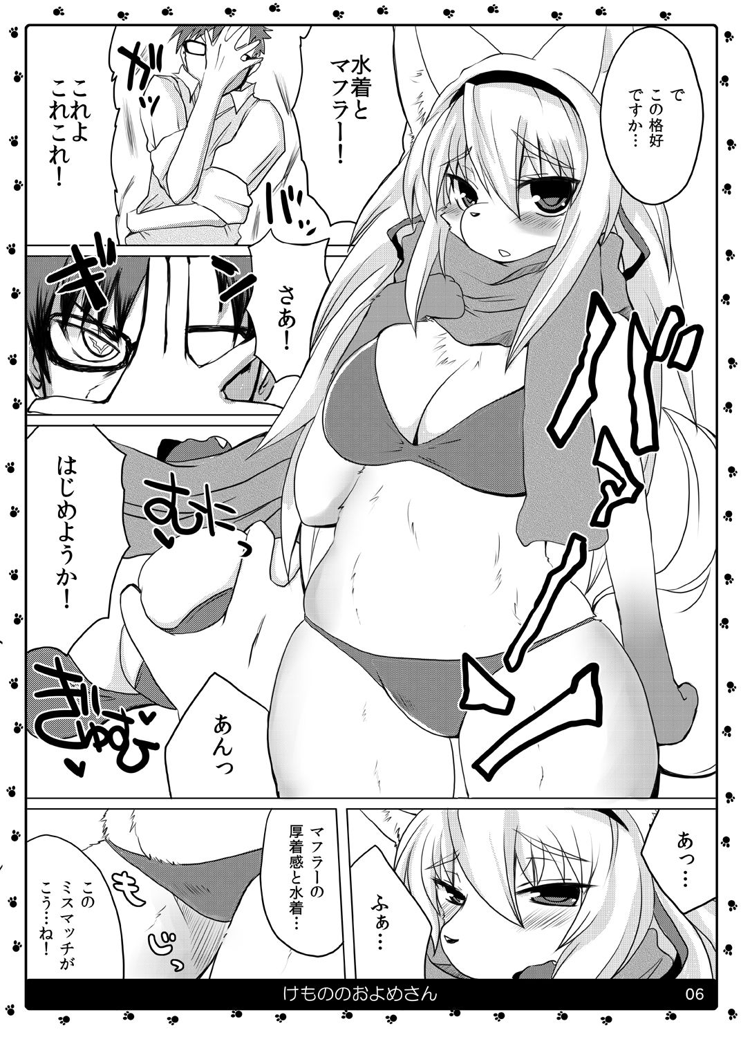 Kemono no Oyome-san 4 | Animal's Bride 4 page 7 full