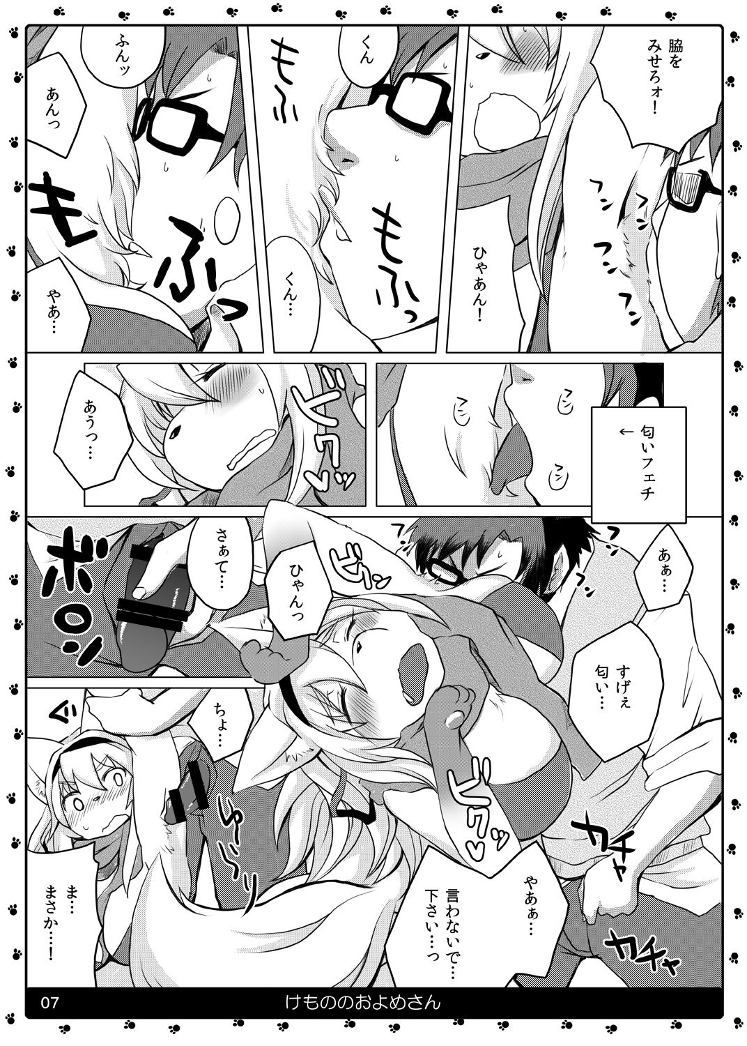 Kemono no Oyome-san 4 | Animal's Bride 4 page 8 full