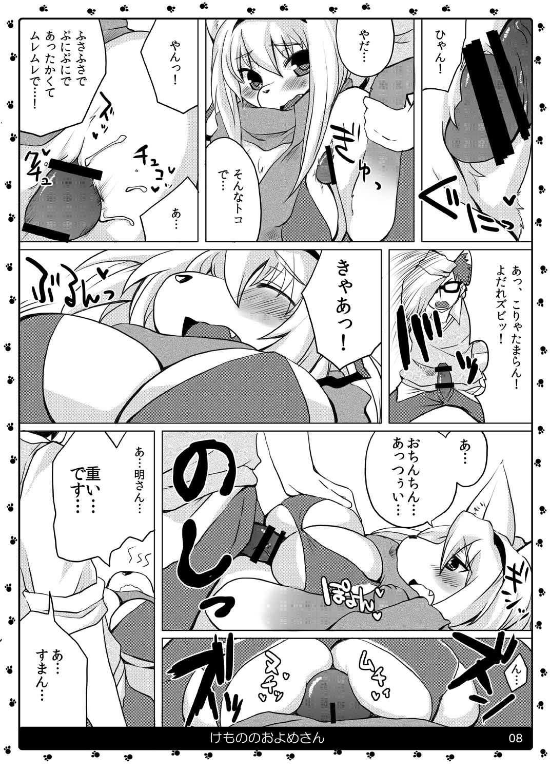 Kemono no Oyome-san 4 | Animal's Bride 4 page 9 full