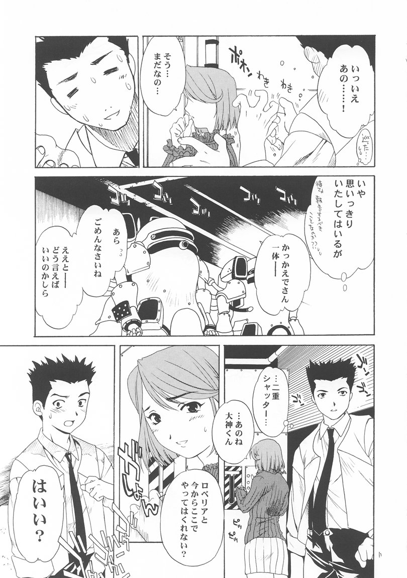 I won't let you fall apart. page 10 full