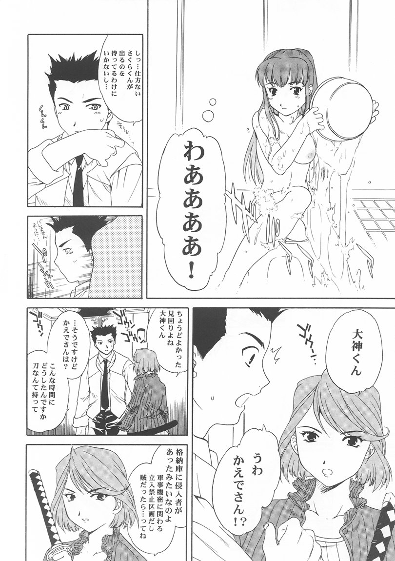 I won't let you fall apart. page 7 full