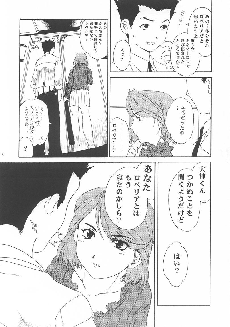 I won't let you fall apart. page 8 full