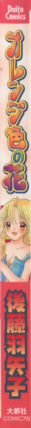Orange Iro no Hana page 1 full