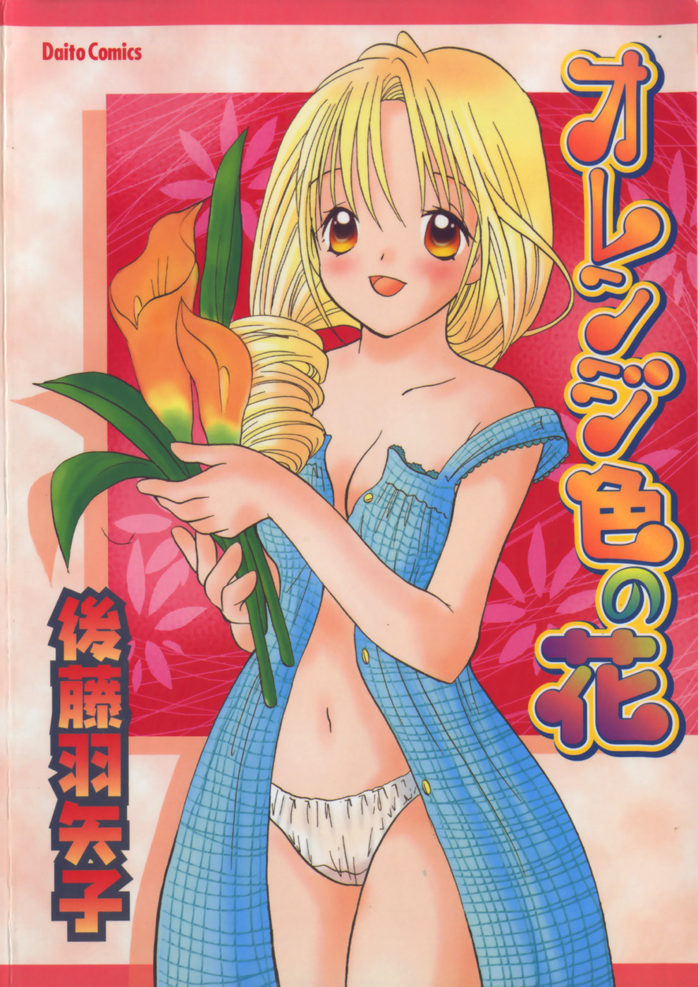 Orange Iro no Hana page 2 full