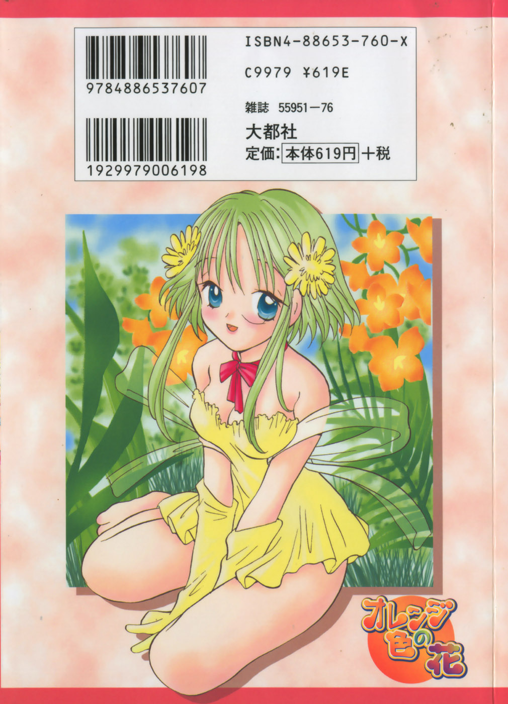 Orange Iro no Hana page 3 full