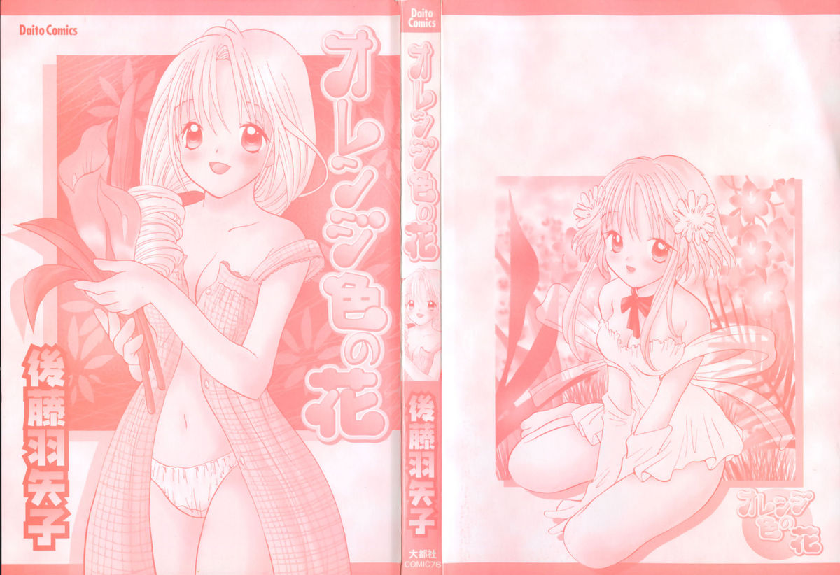 Orange Iro no Hana page 6 full