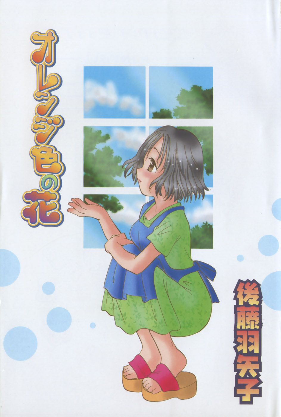 Orange Iro no Hana page 7 full