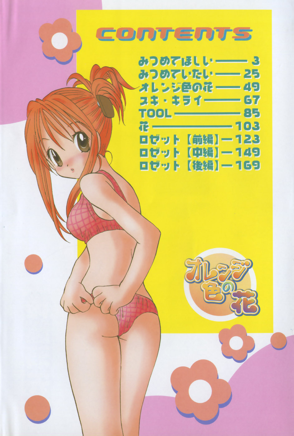 Orange Iro no Hana page 8 full