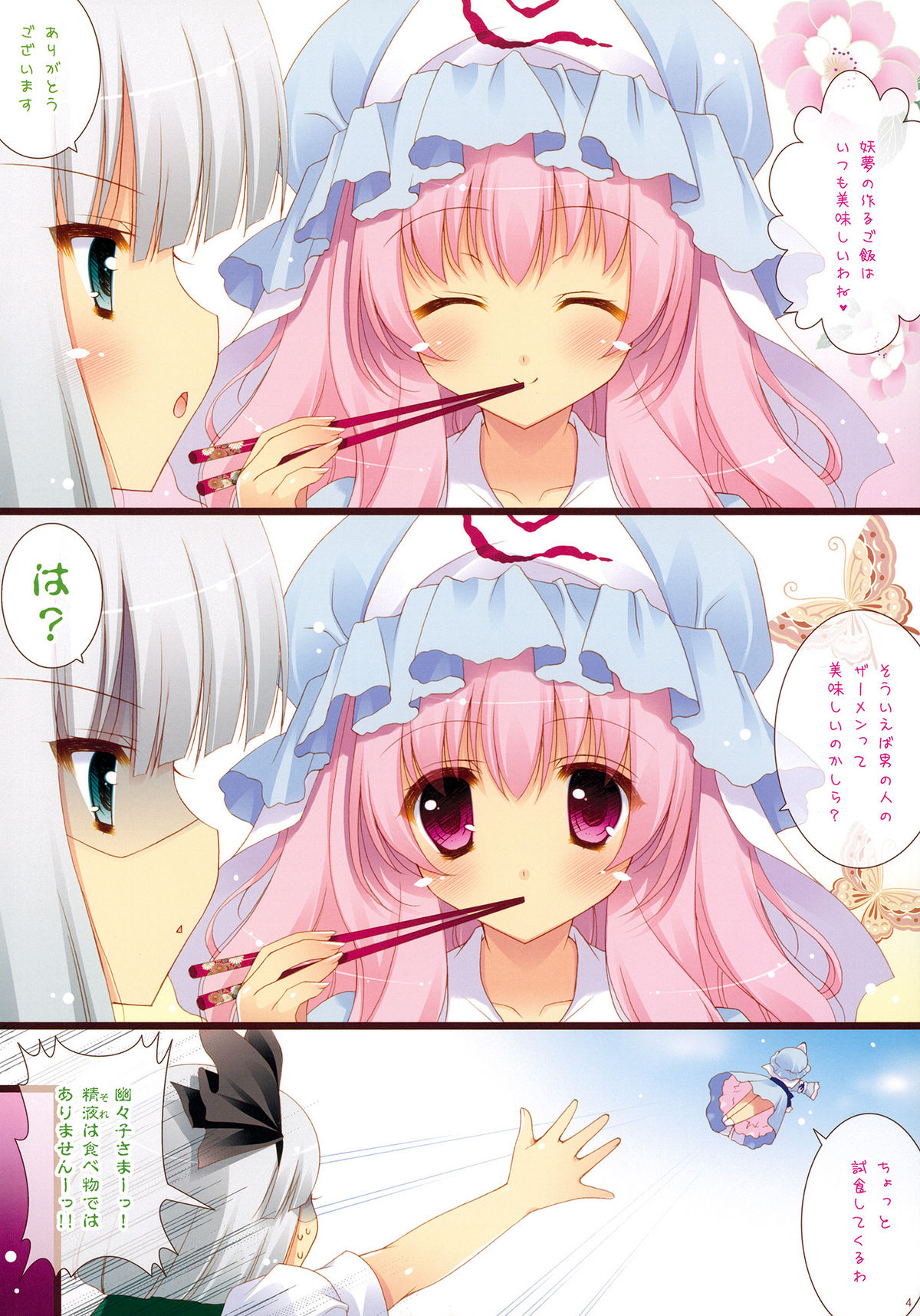 Kuishinbo♥Yuyupai page 3 full