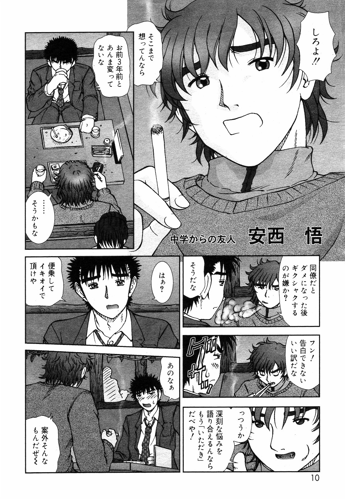 COMIC DANSYAKU 2003-03 page 9 full