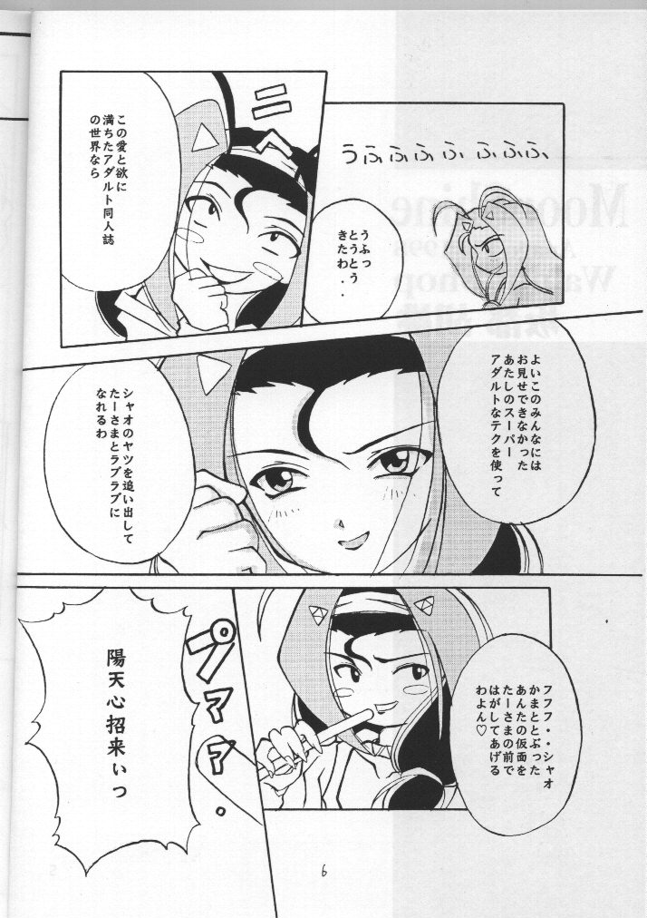 Moon Shine page 3 full