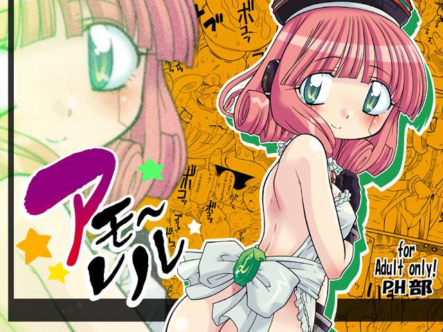 Amo~reru page 1 full