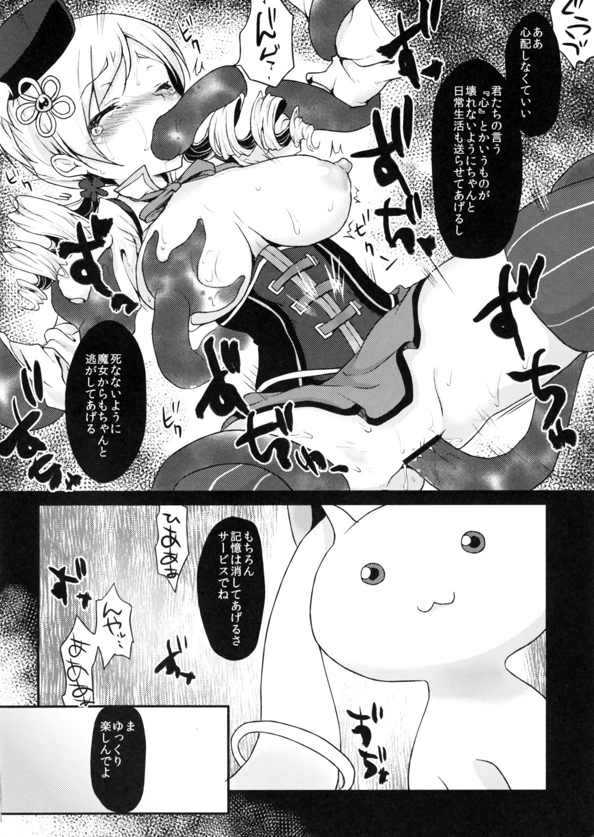 Eikyuukikan Mahou Shoujo page 7 full