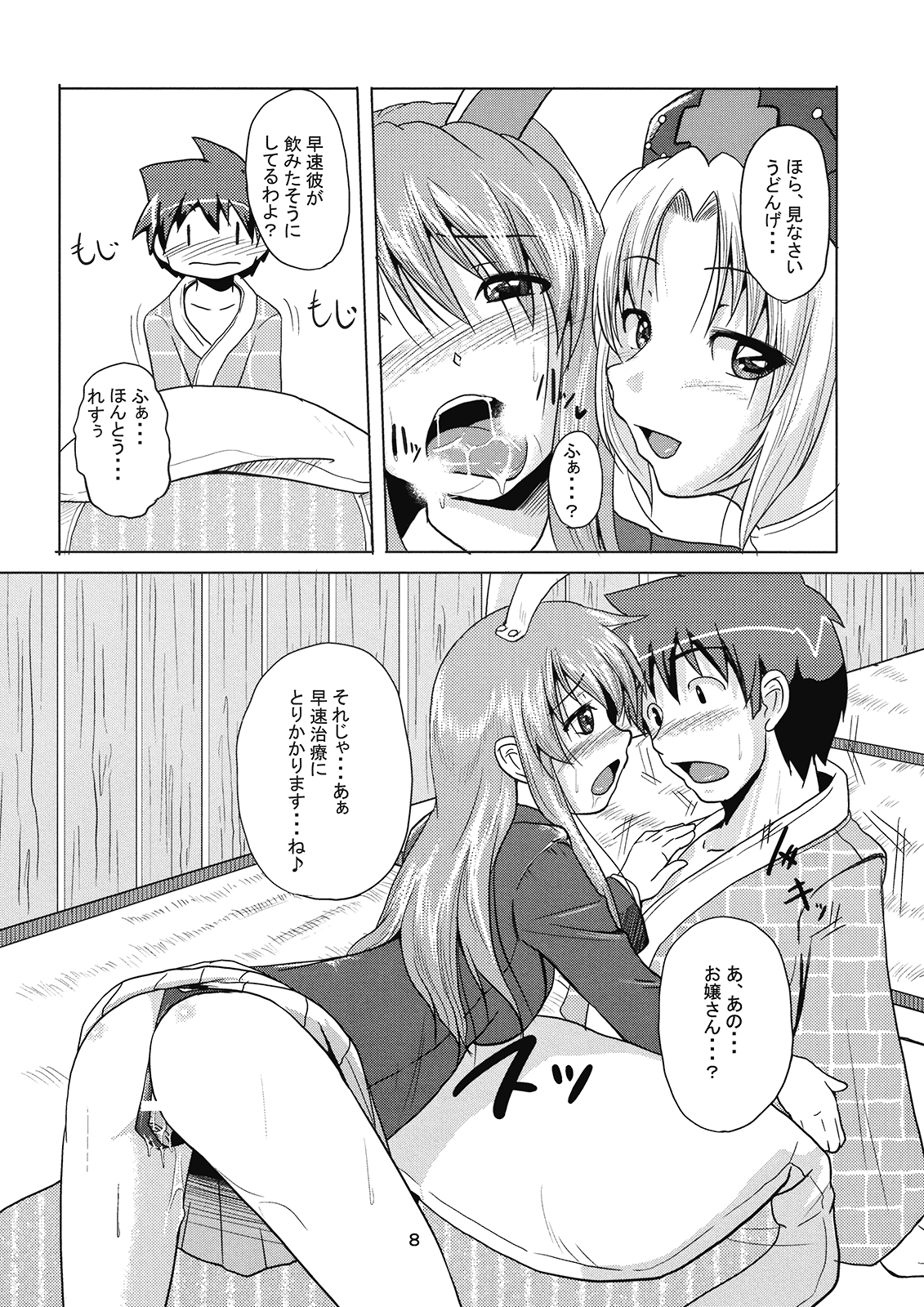 Yagokoro Shinryou Houmon page 10 full