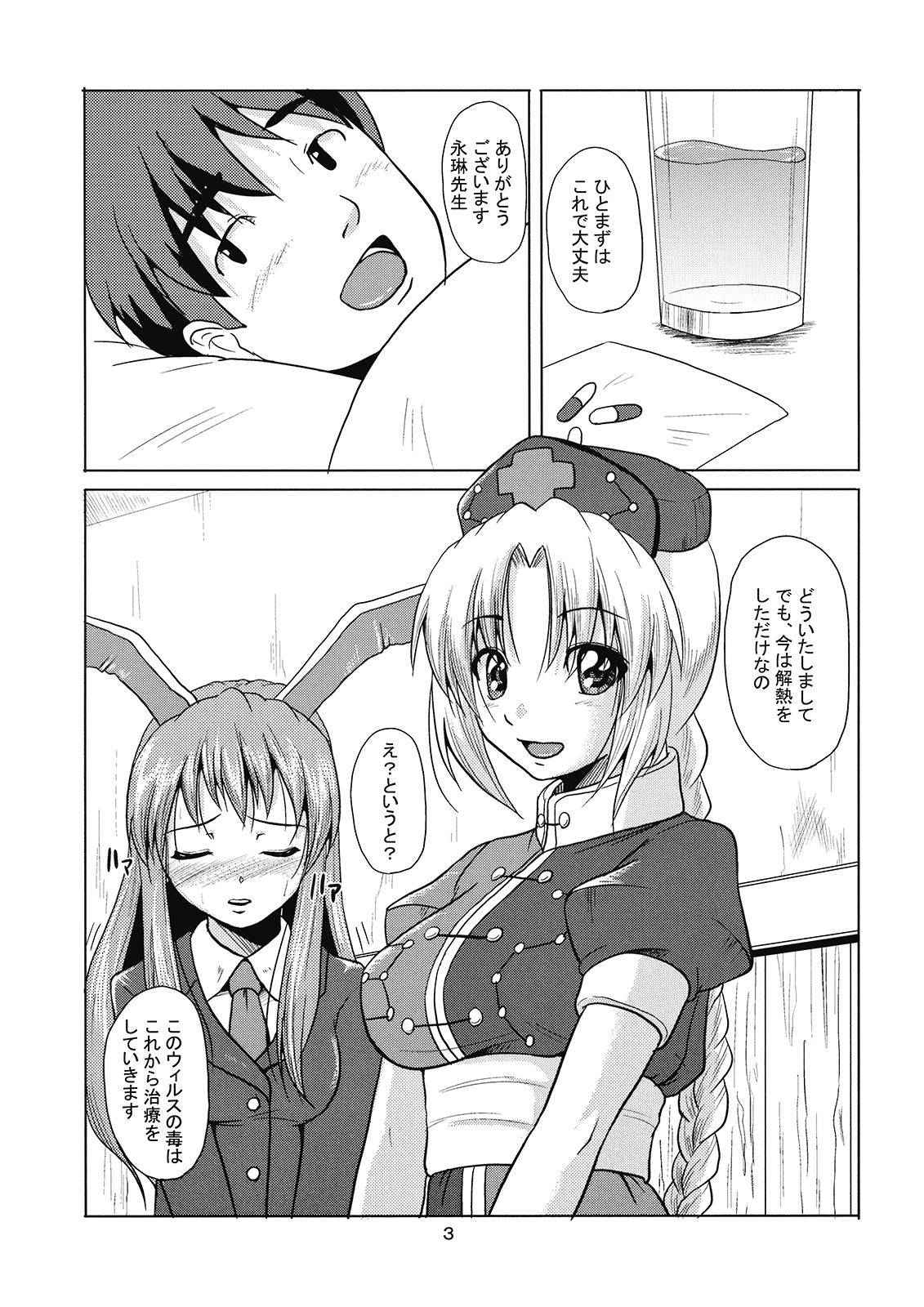 Yagokoro Shinryou Houmon page 5 full