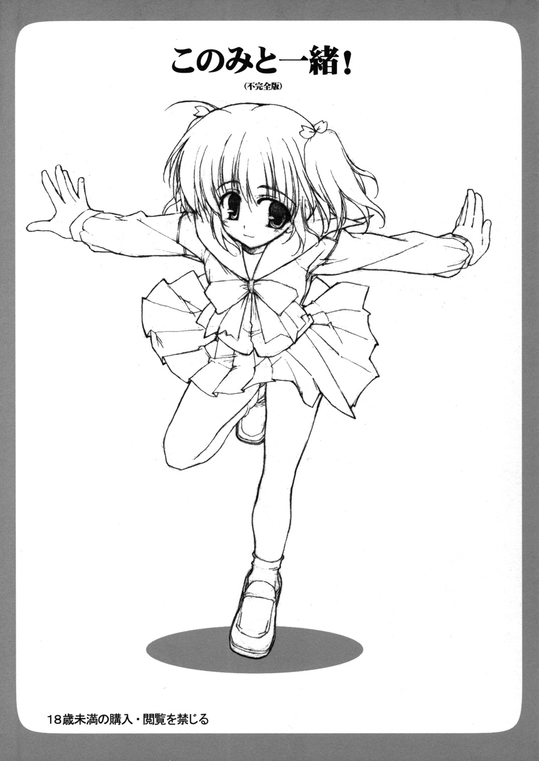 Konomi to Issho! page 1 full