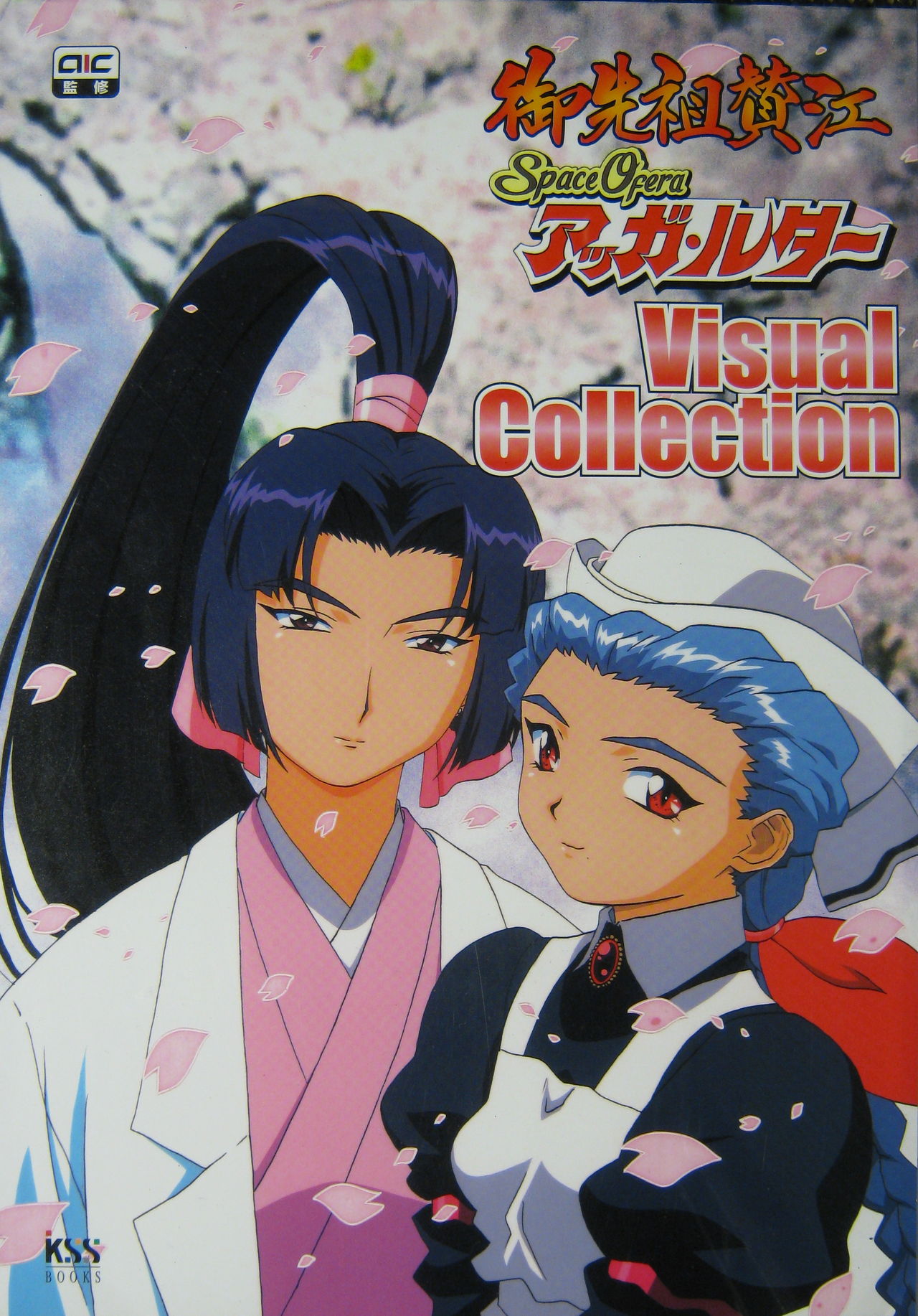 Gosenzo San-e and Space Ofera Agga Ruter Visual Collection page 1 full