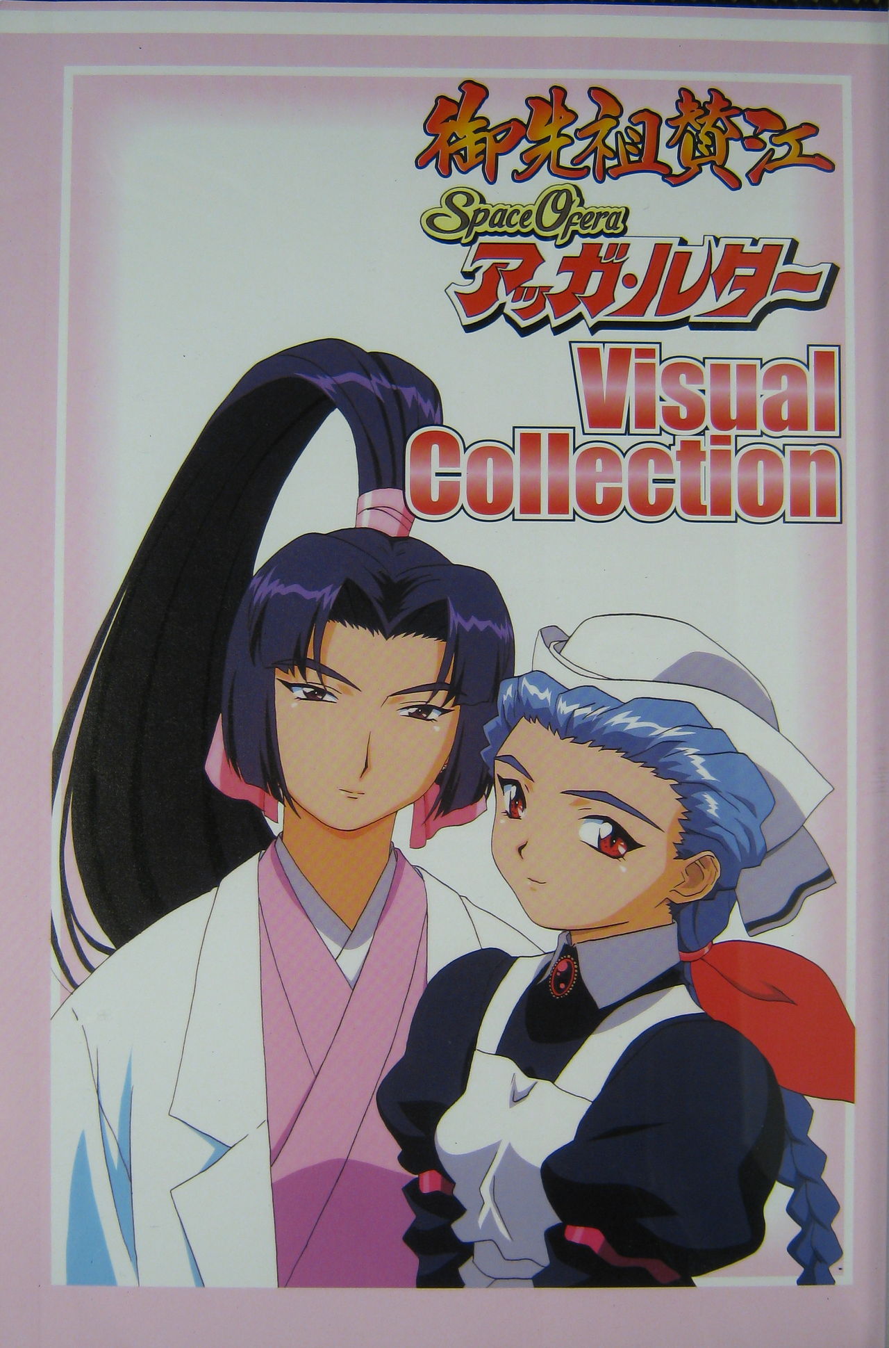 Gosenzo San-e and Space Ofera Agga Ruter Visual Collection page 4 full