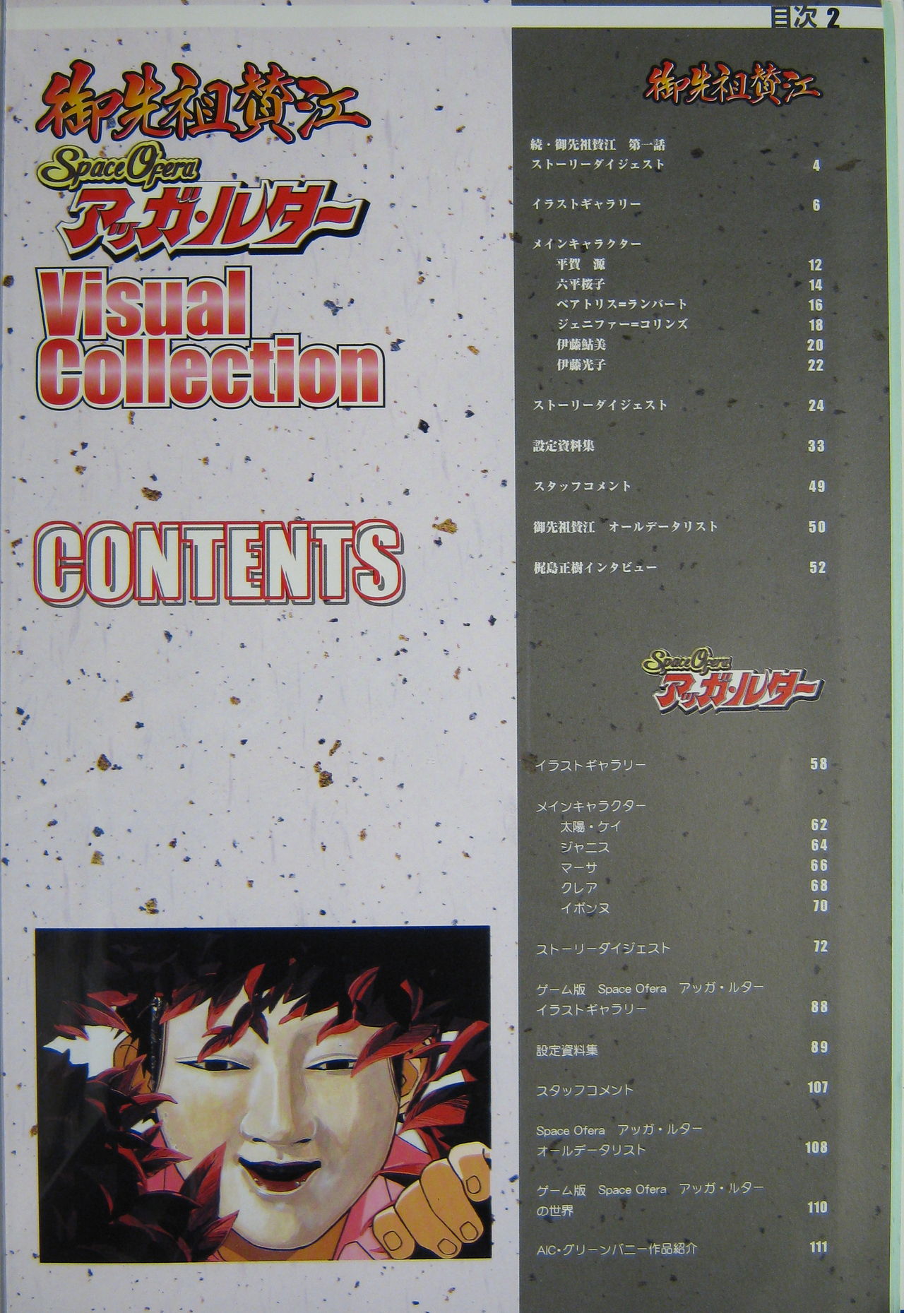 Gosenzo San-e and Space Ofera Agga Ruter Visual Collection page 5 full