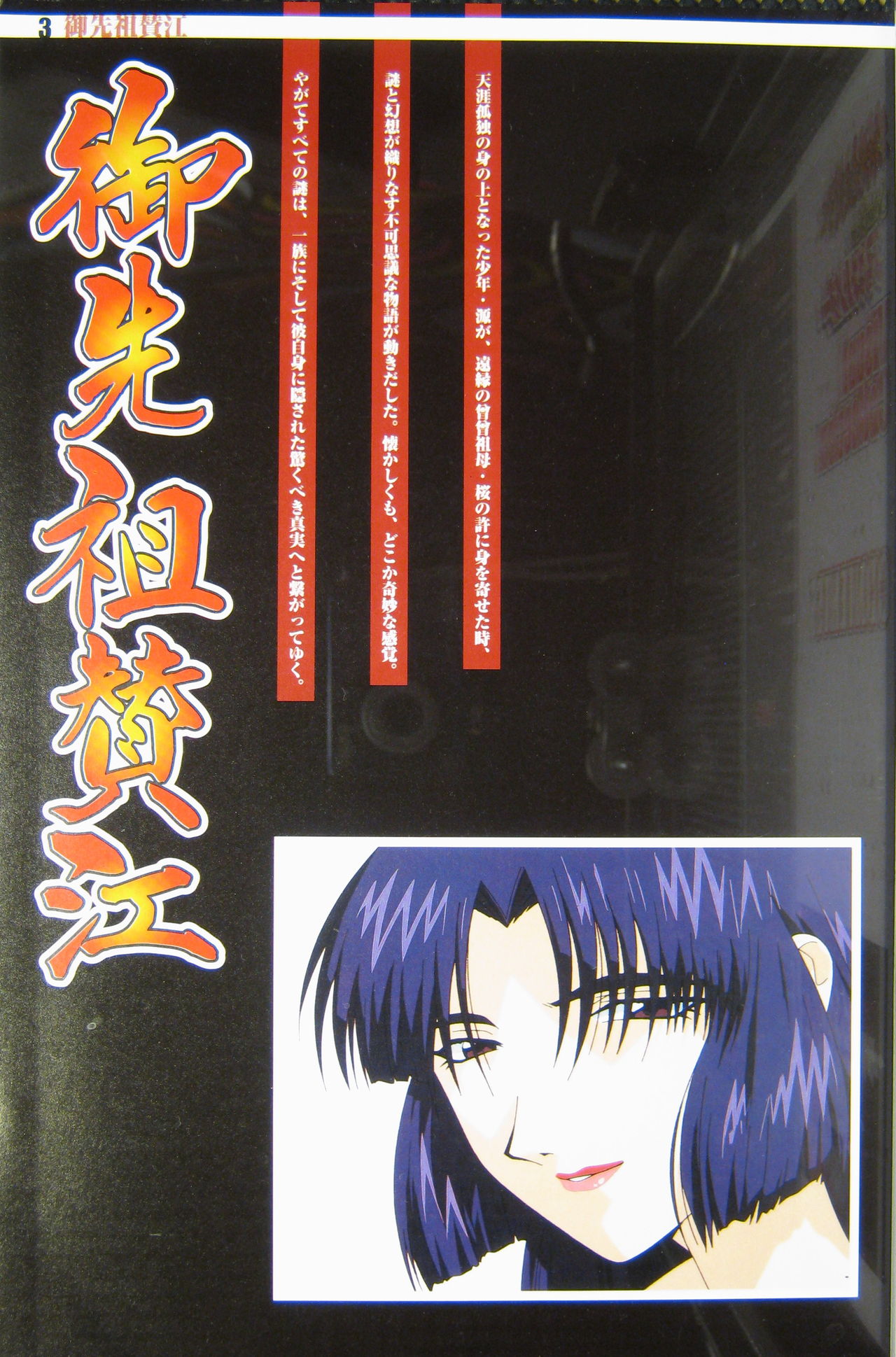 Gosenzo San-e and Space Ofera Agga Ruter Visual Collection page 6 full