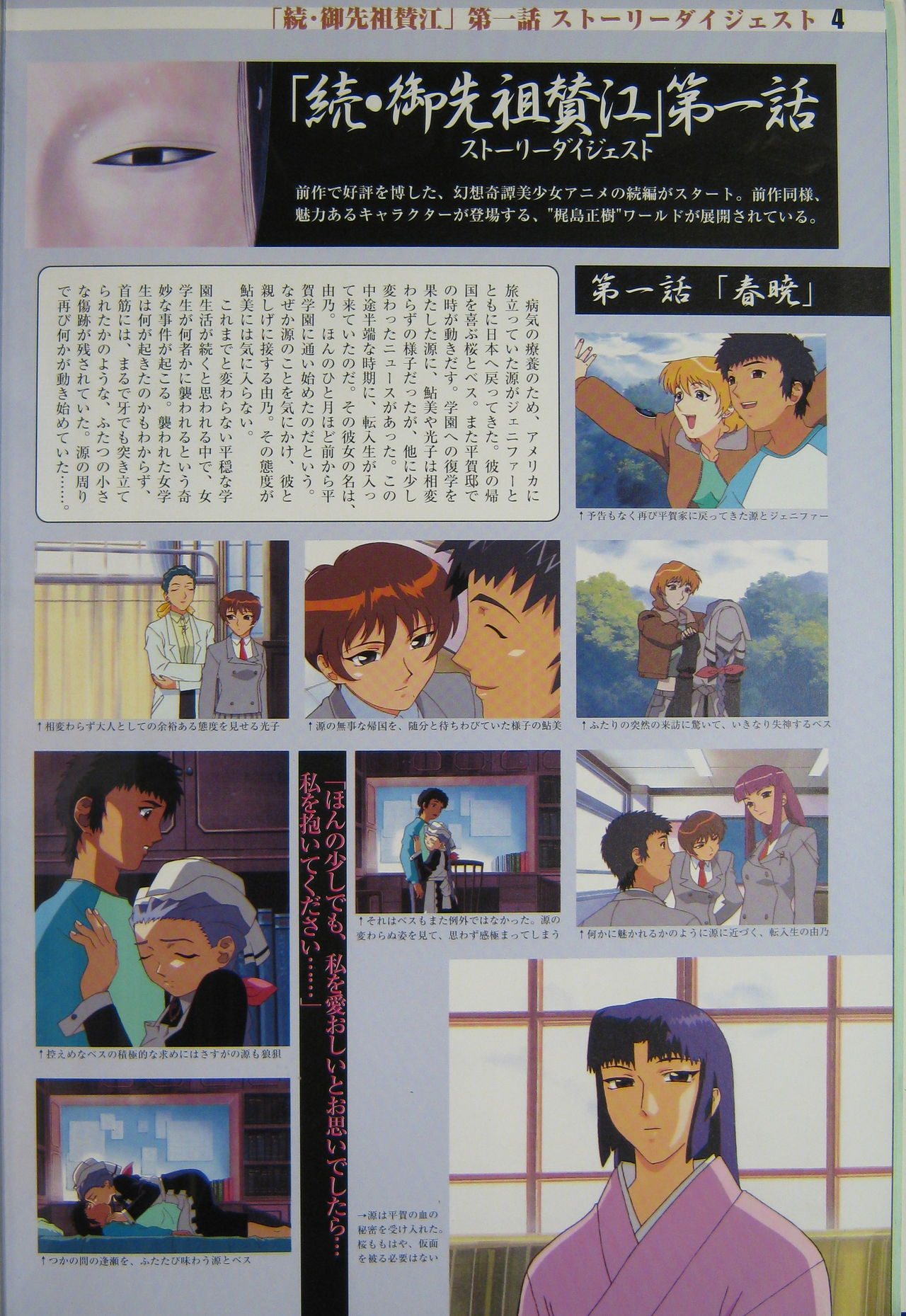 Gosenzo San-e and Space Ofera Agga Ruter Visual Collection page 7 full