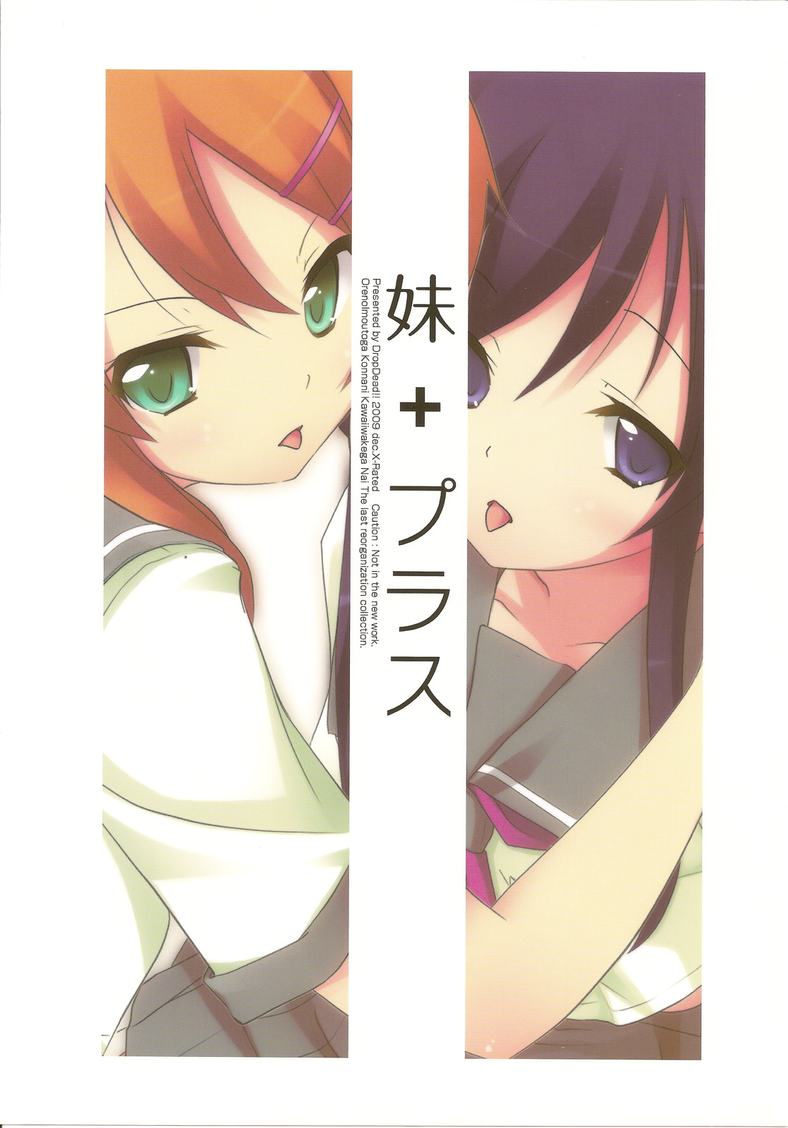 Imouto + Plus page 1 full