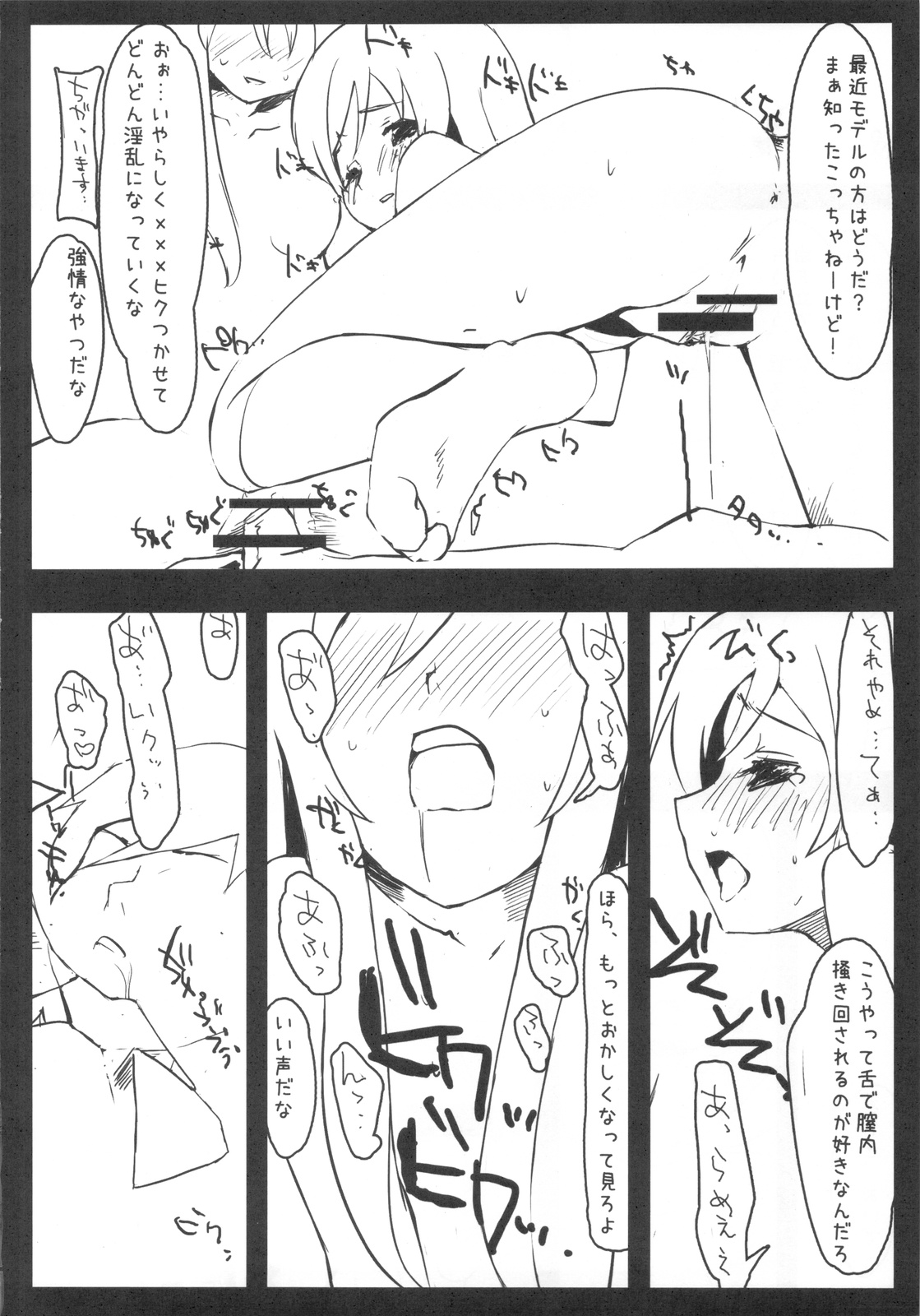 Imouto + Plus page 6 full