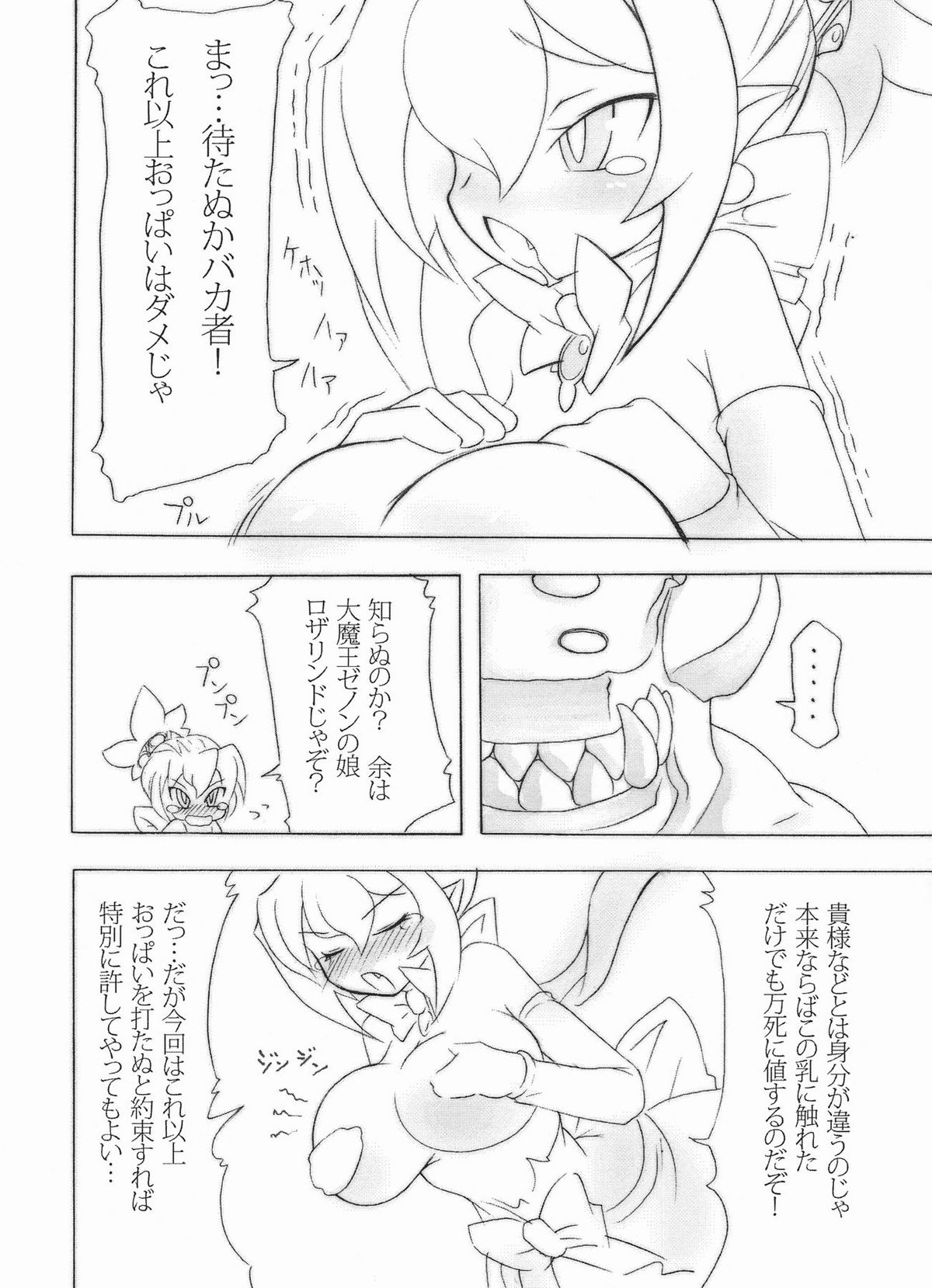 Royal Oppai Chichi Binta page 6 full