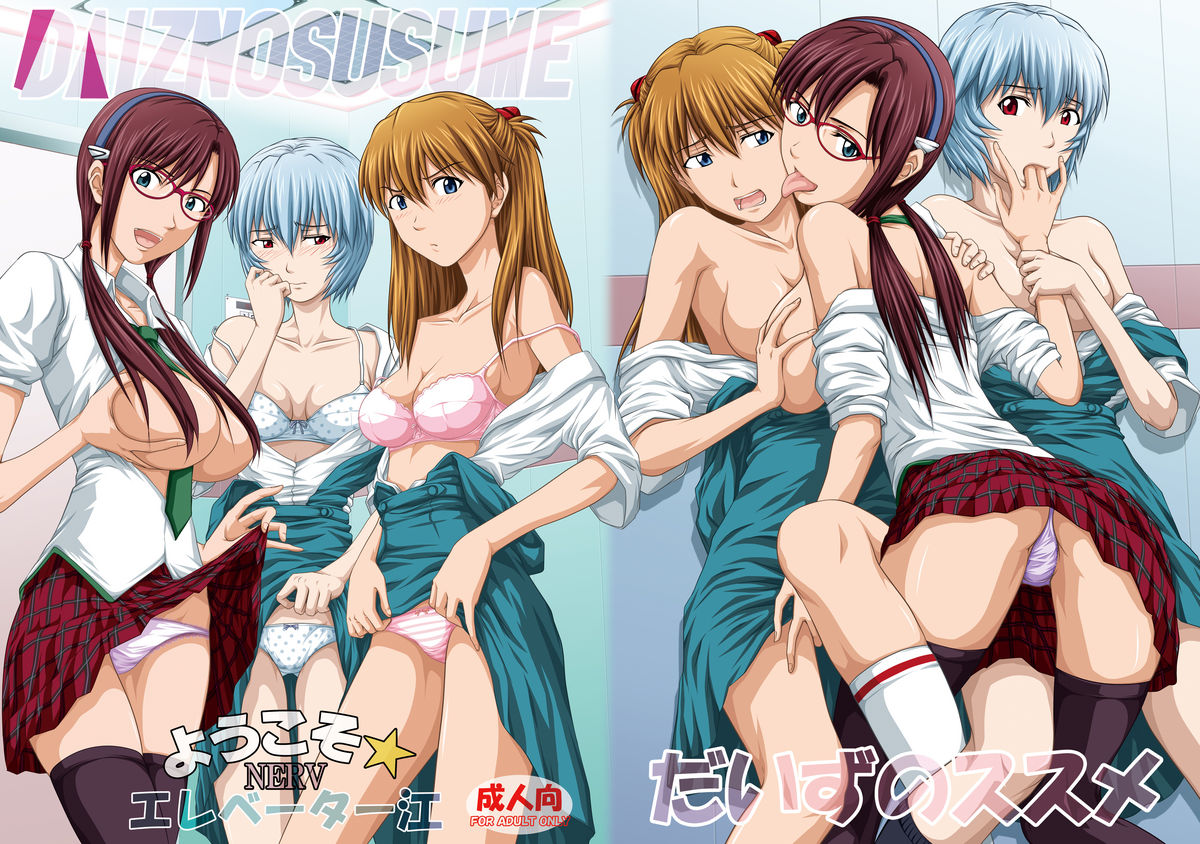 Youkoso! NERV Elevator e Full Color Ban page 1 full