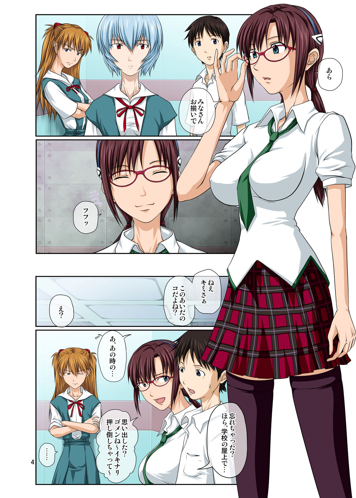 Youkoso! NERV Elevator e Full Color Ban page 4 full