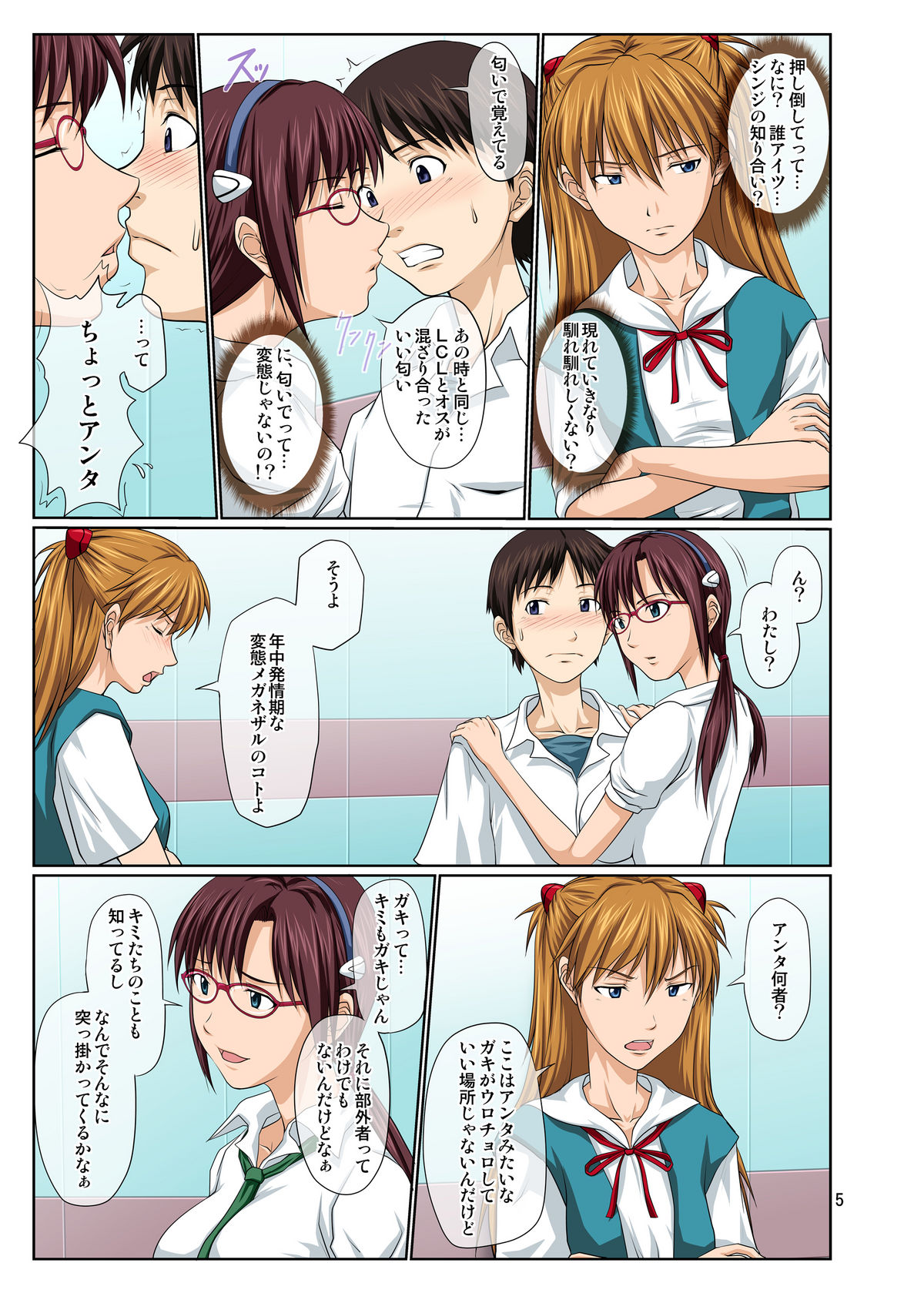 Youkoso! NERV Elevator e Full Color Ban page 5 full