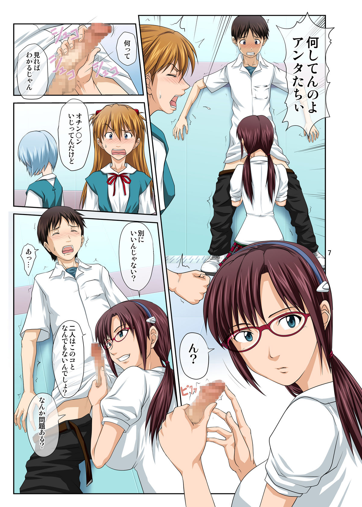 Youkoso! NERV Elevator e Full Color Ban page 7 full