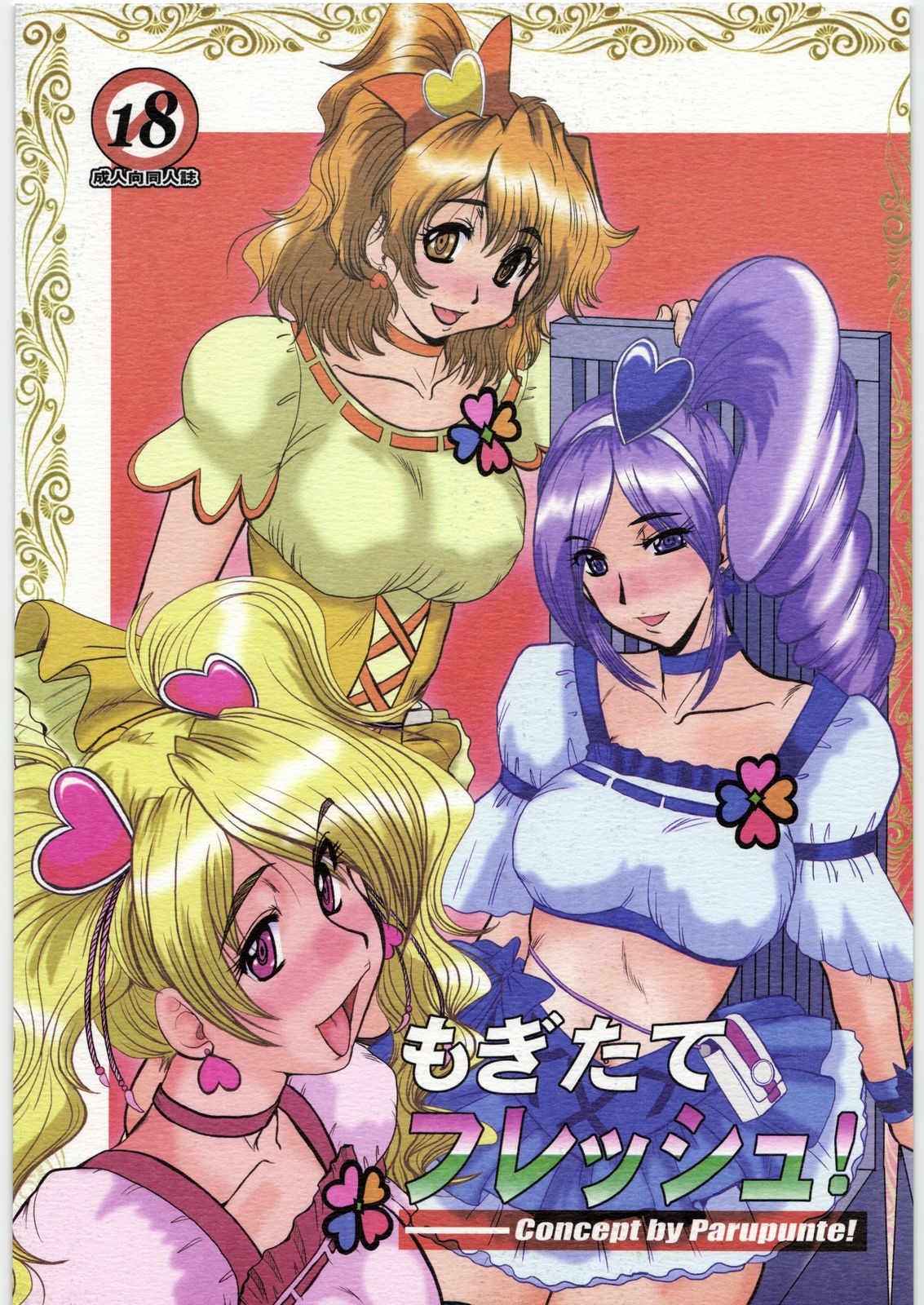 Mogitate Fresh! page 1 full