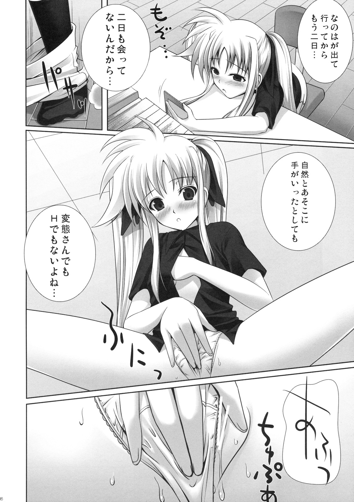 Fate-chan ha Yappari Shiawase page 5 full