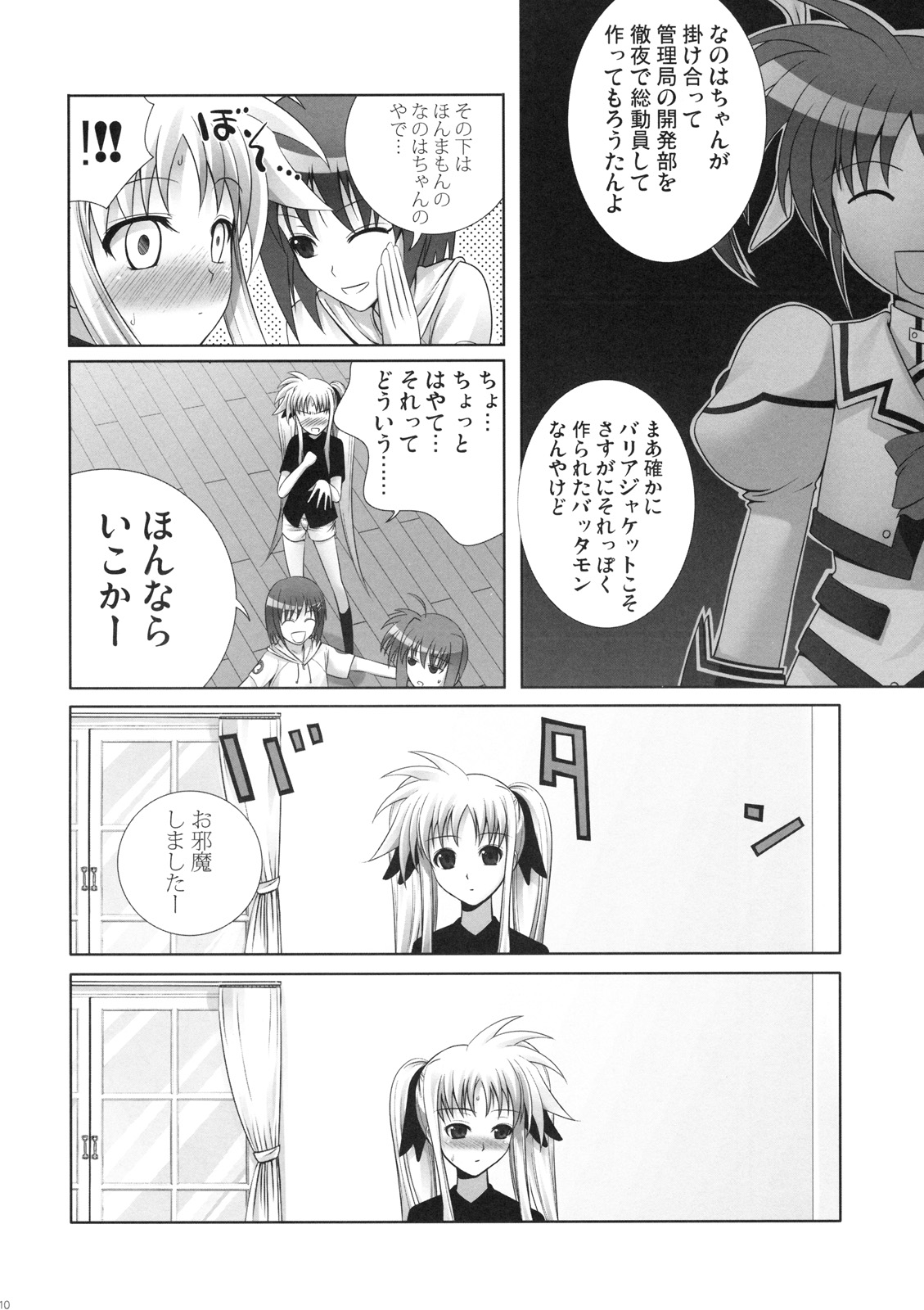 Fate-chan ha Yappari Shiawase page 9 full