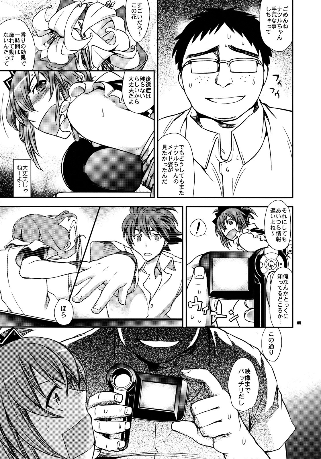 Kanojo no Sentaku -Senou Natsuru no Baai- page 4 full