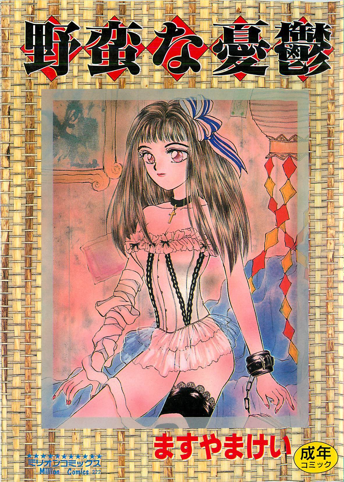 Yaban na Yuuutsu page 1 full