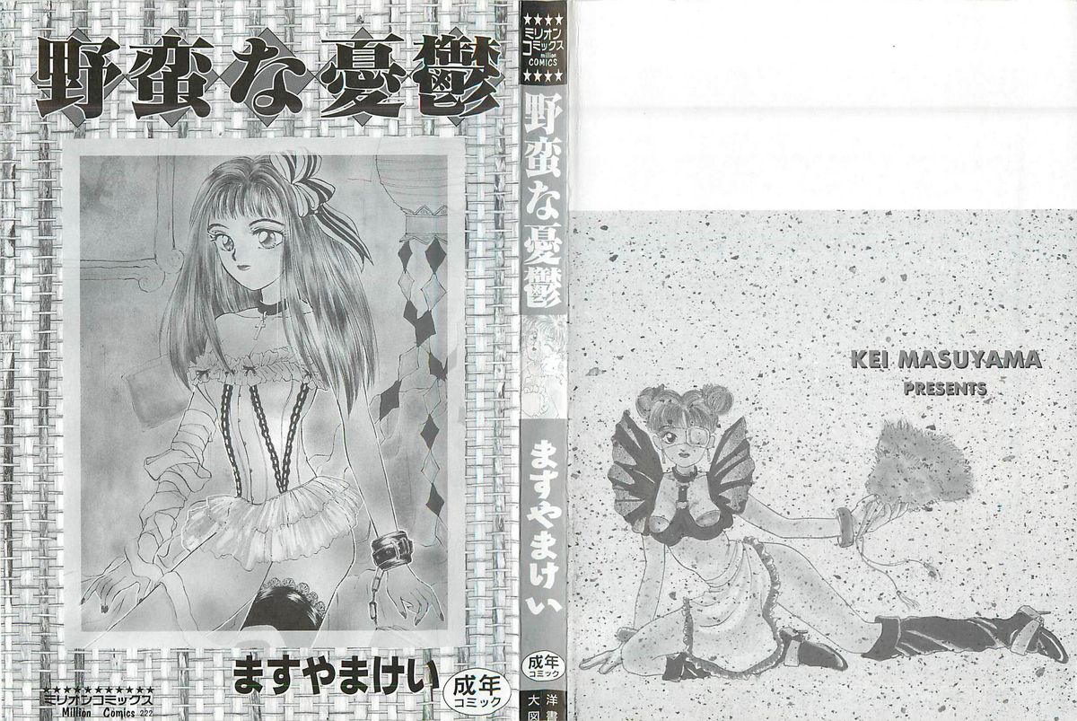 Yaban na Yuuutsu page 5 full