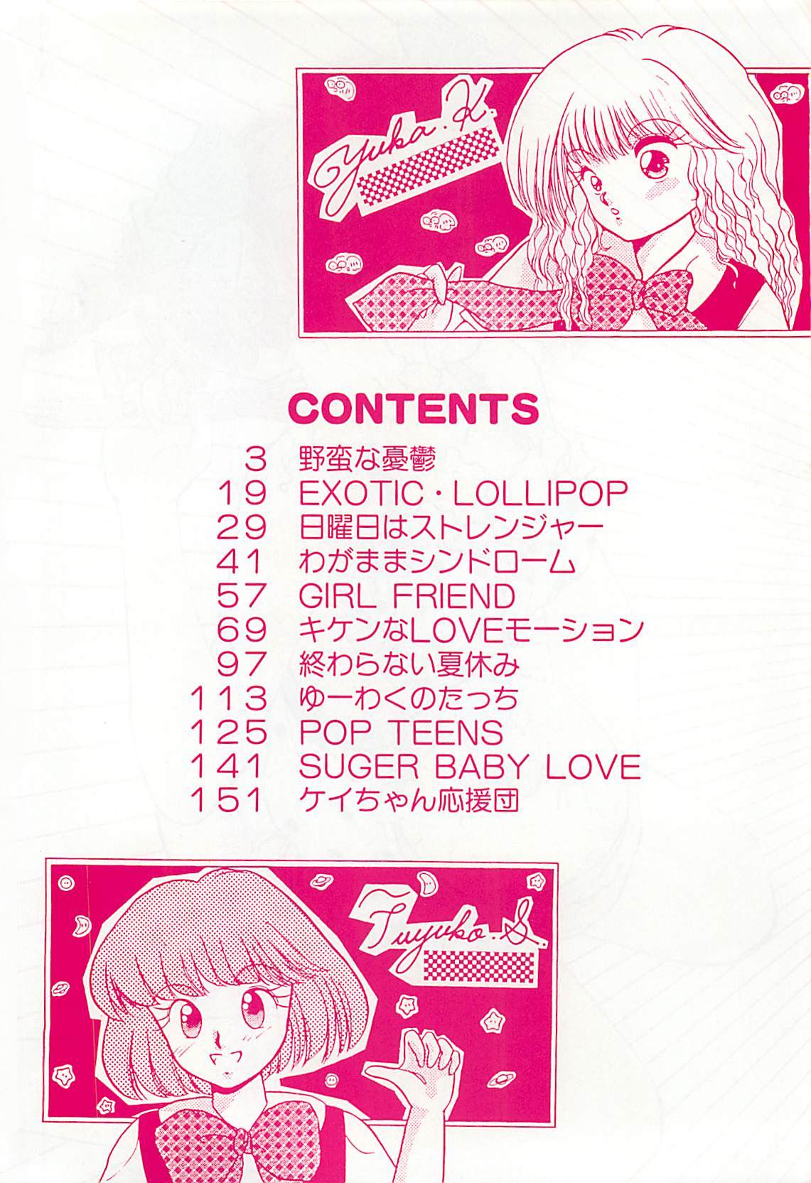 Yaban na Yuuutsu page 8 full